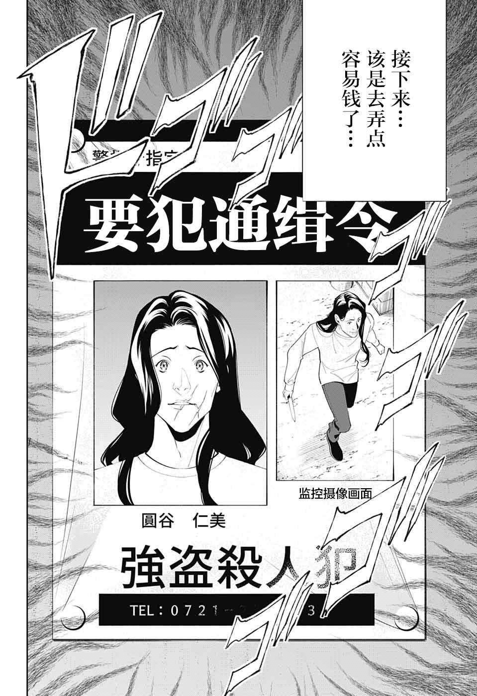 《我与你是双重侦探》漫画 002集