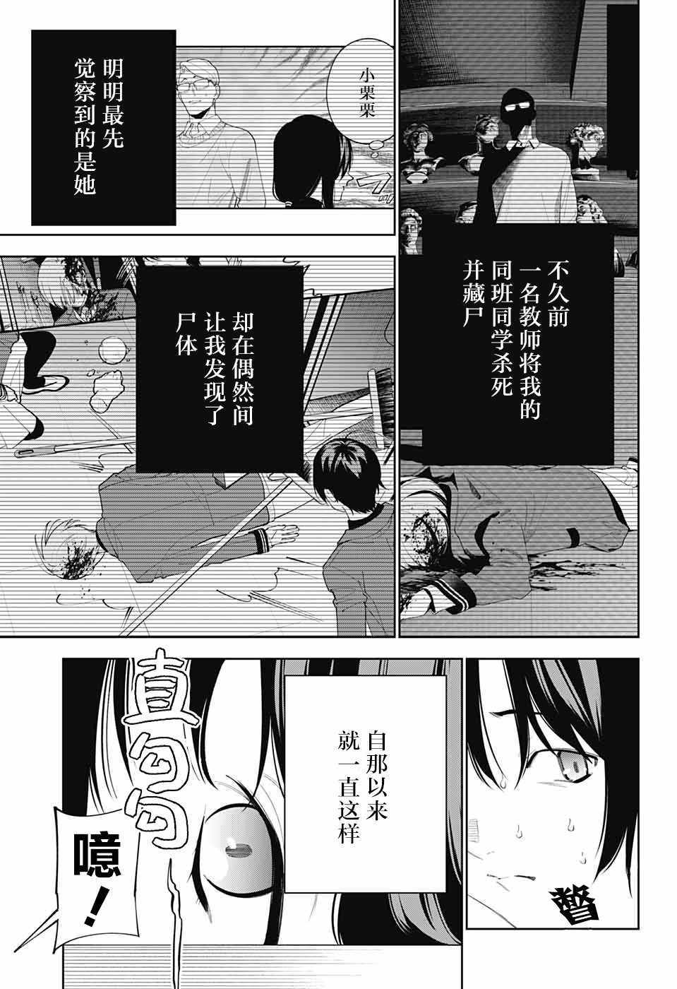 《我与你是双重侦探》漫画 002集