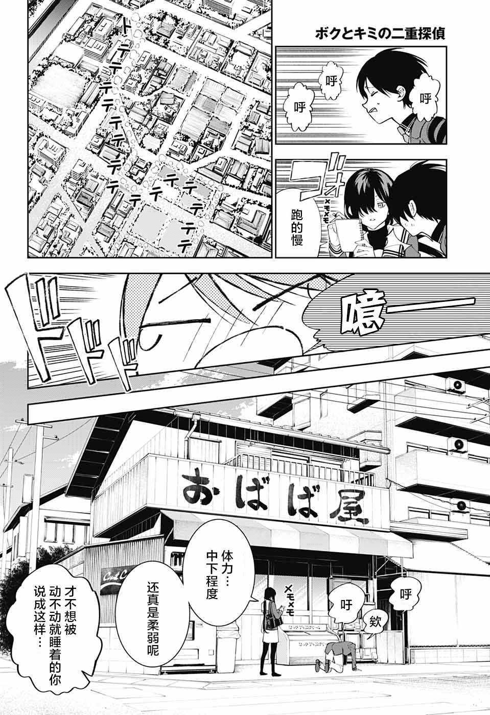 《我与你是双重侦探》漫画 002集