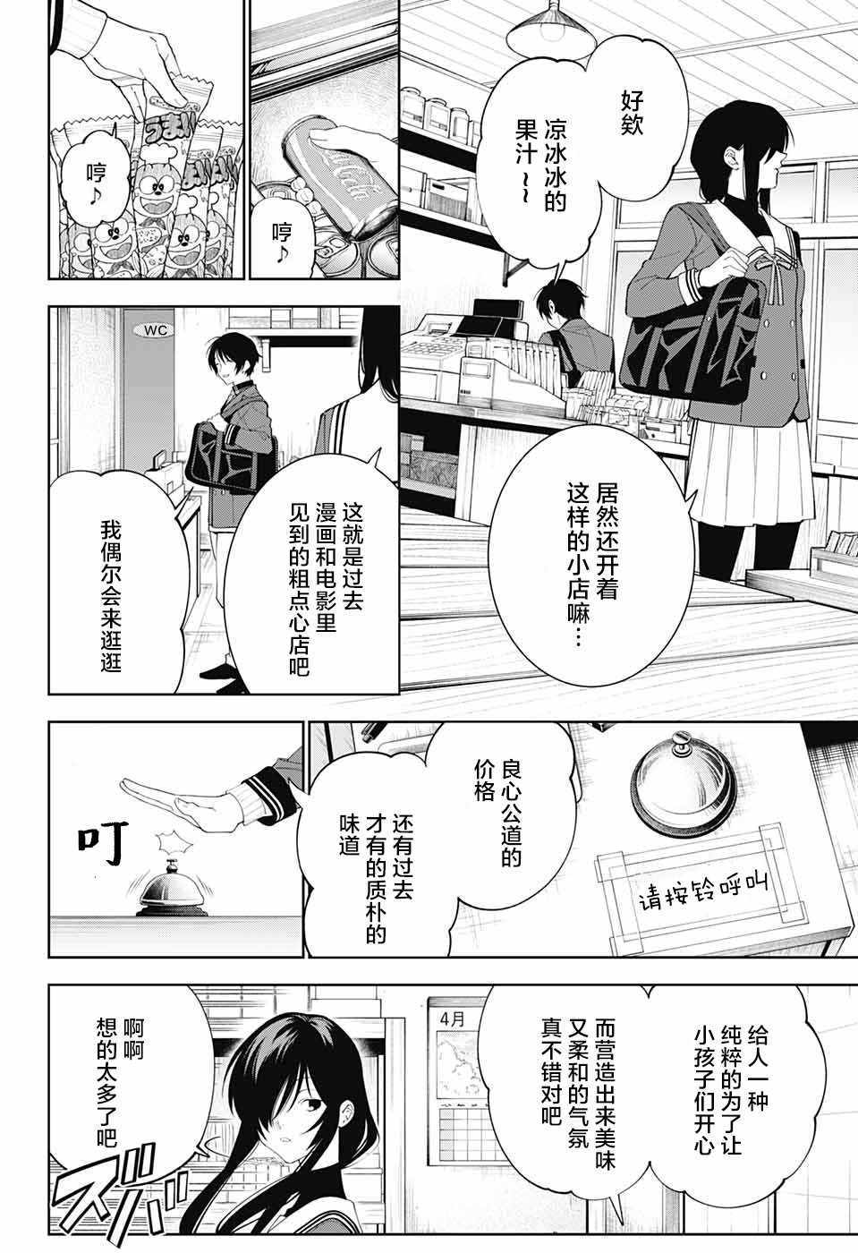 《我与你是双重侦探》漫画 002集