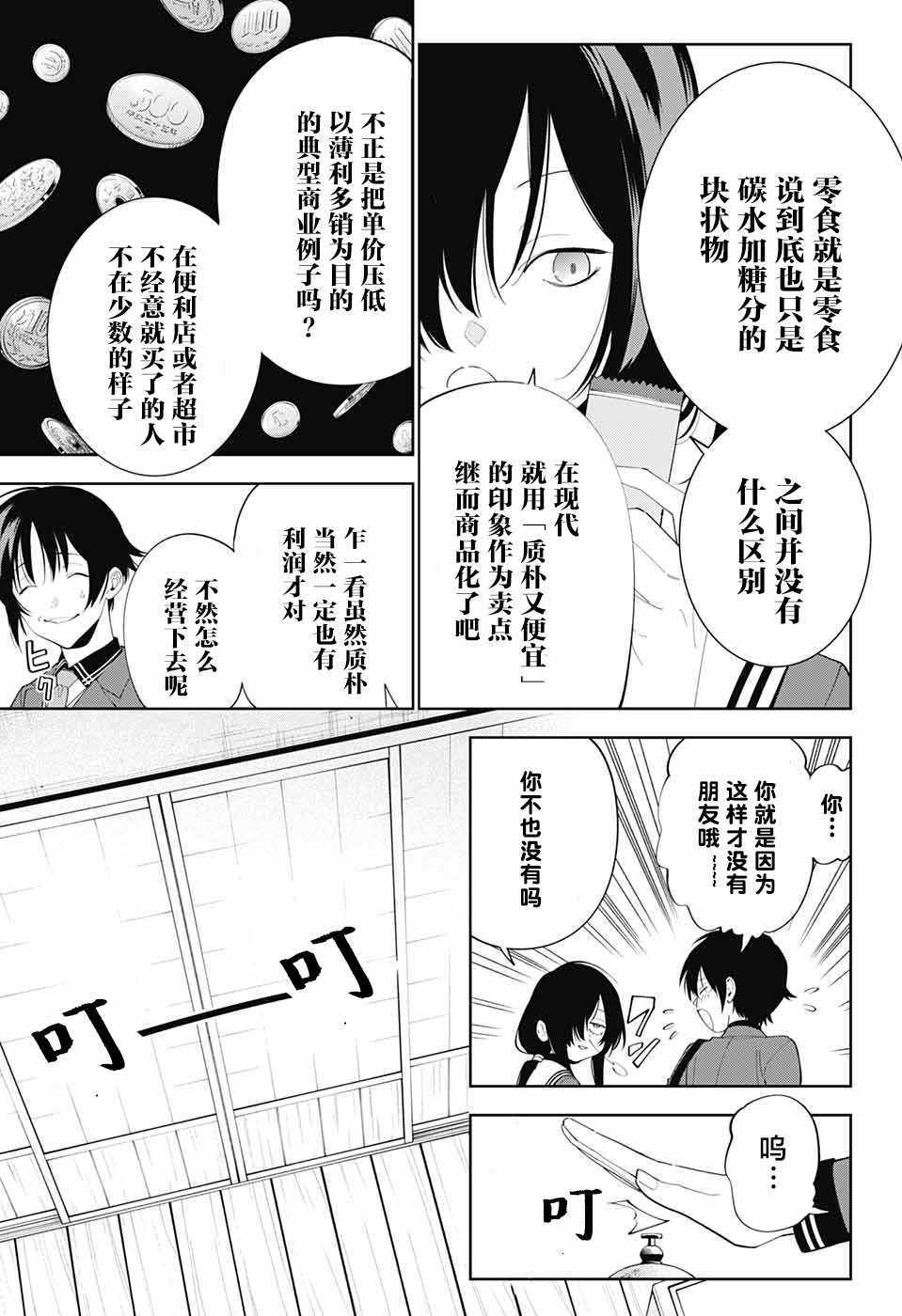 《我与你是双重侦探》漫画 002集