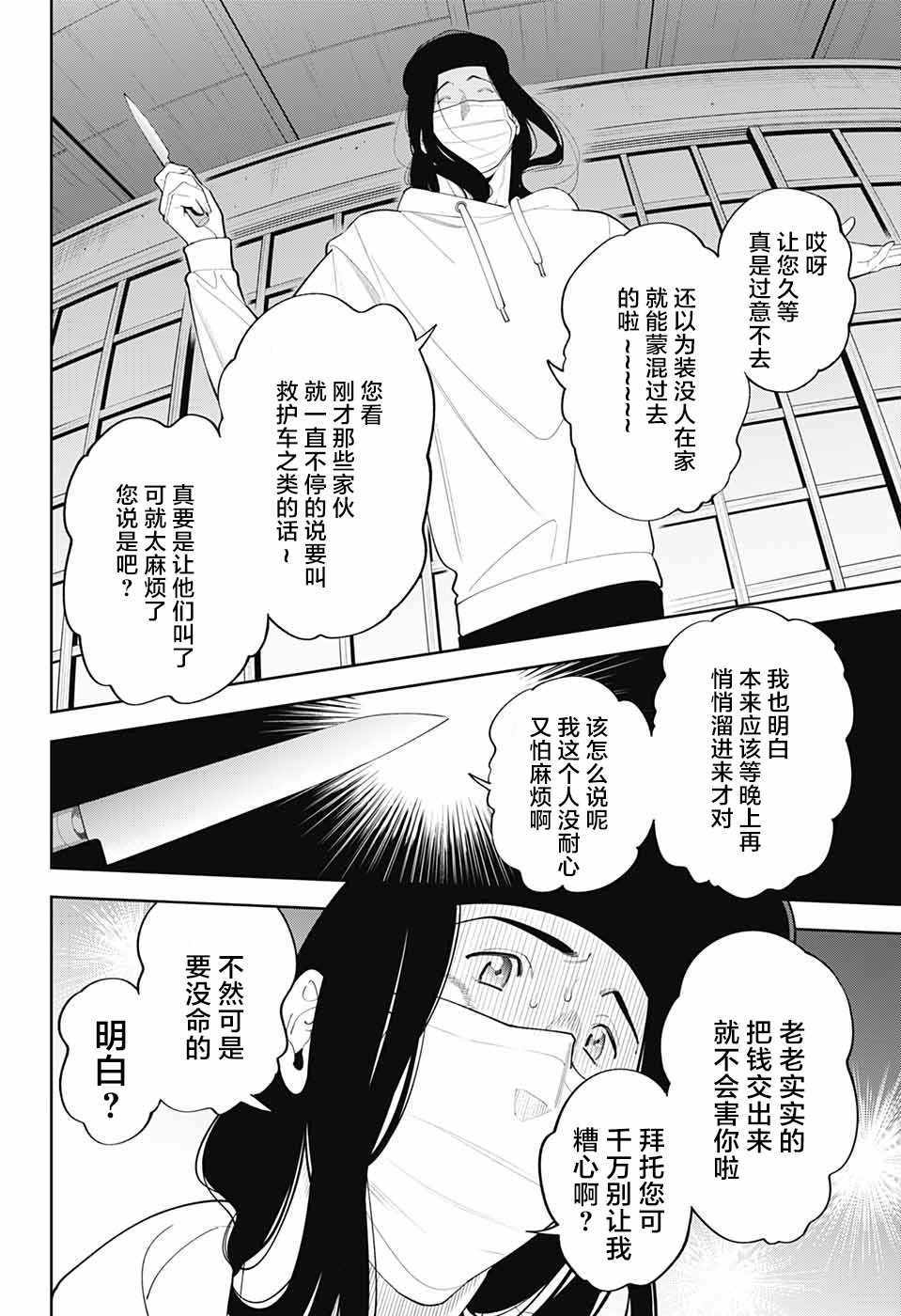 《我与你是双重侦探》漫画 002集