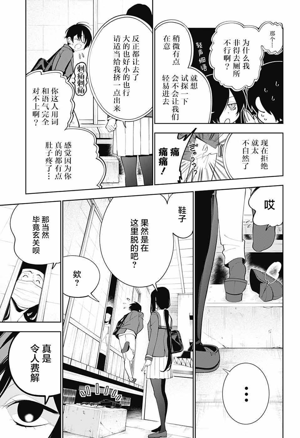 《我与你是双重侦探》漫画 002集