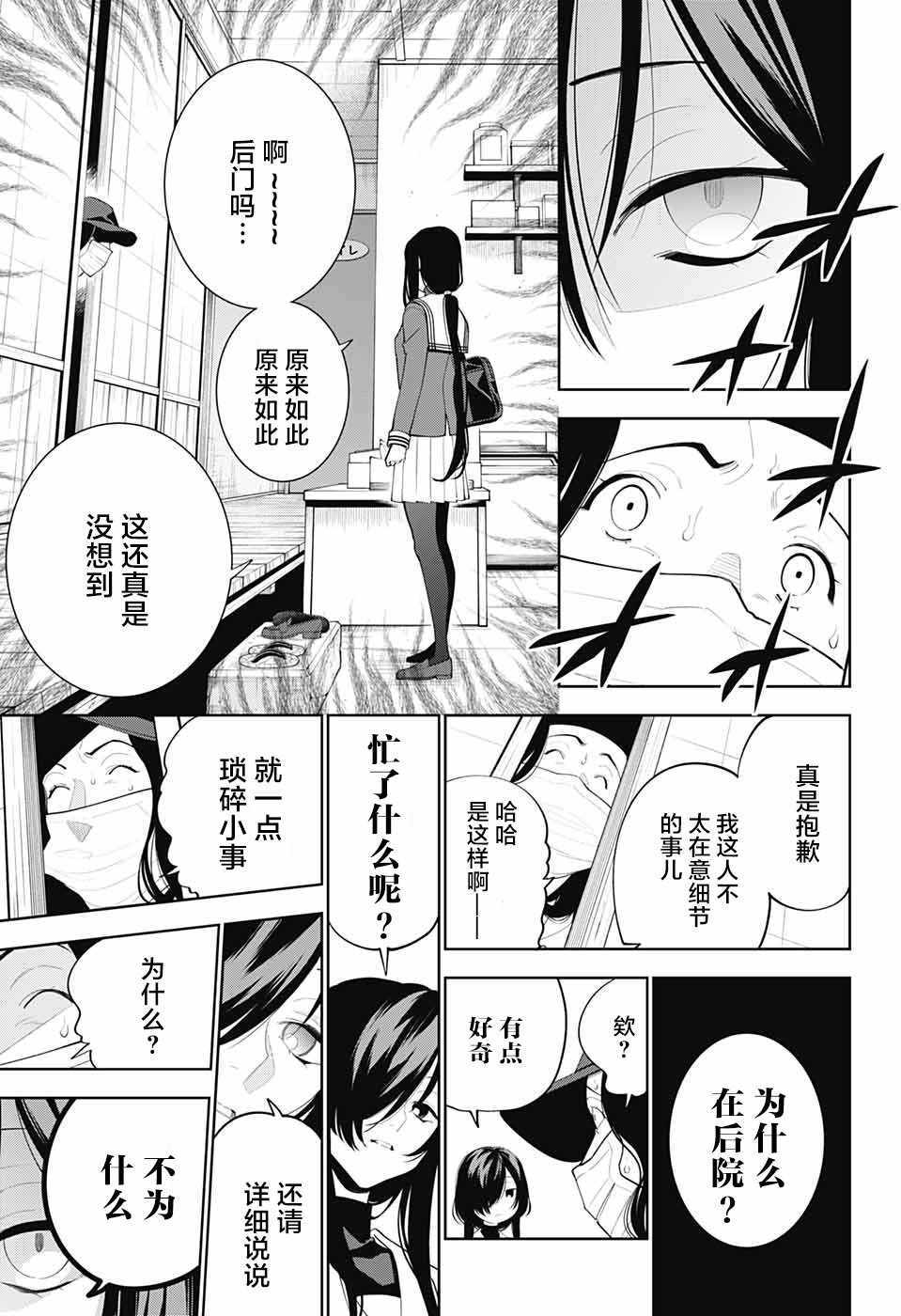 《我与你是双重侦探》漫画 002集