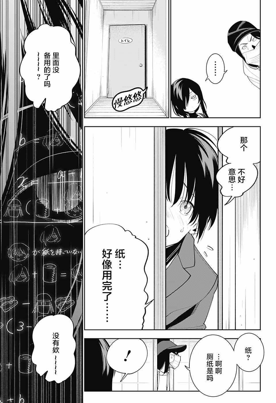 《我与你是双重侦探》漫画 002集