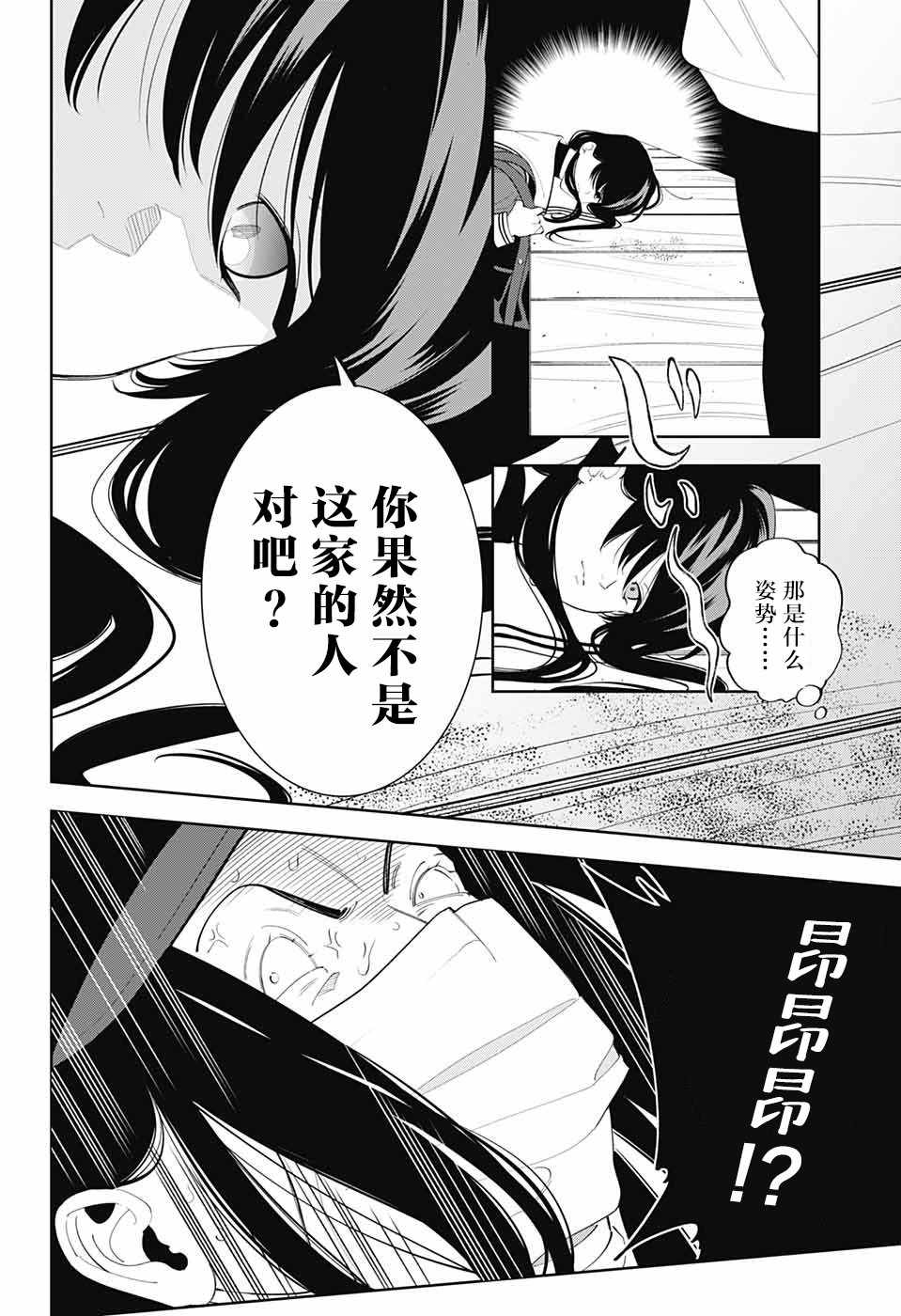 《我与你是双重侦探》漫画 002集