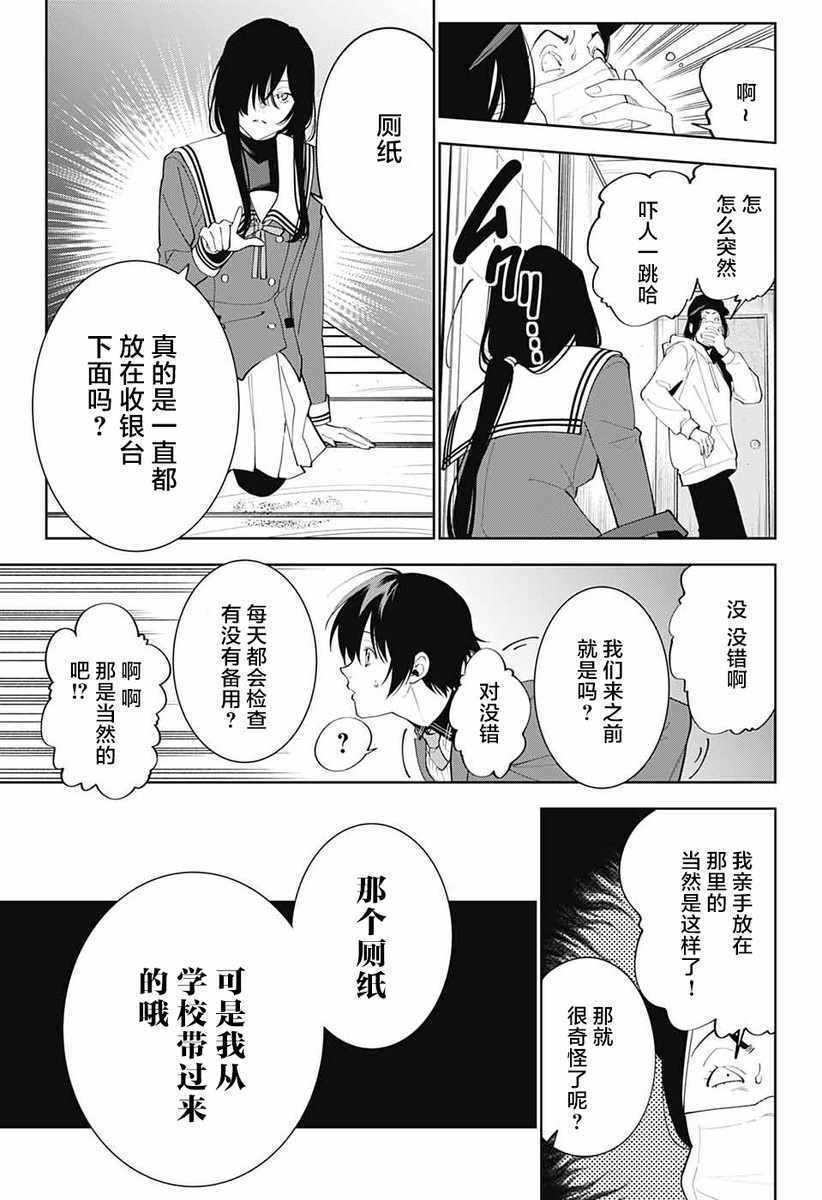 《我与你是双重侦探》漫画 002集