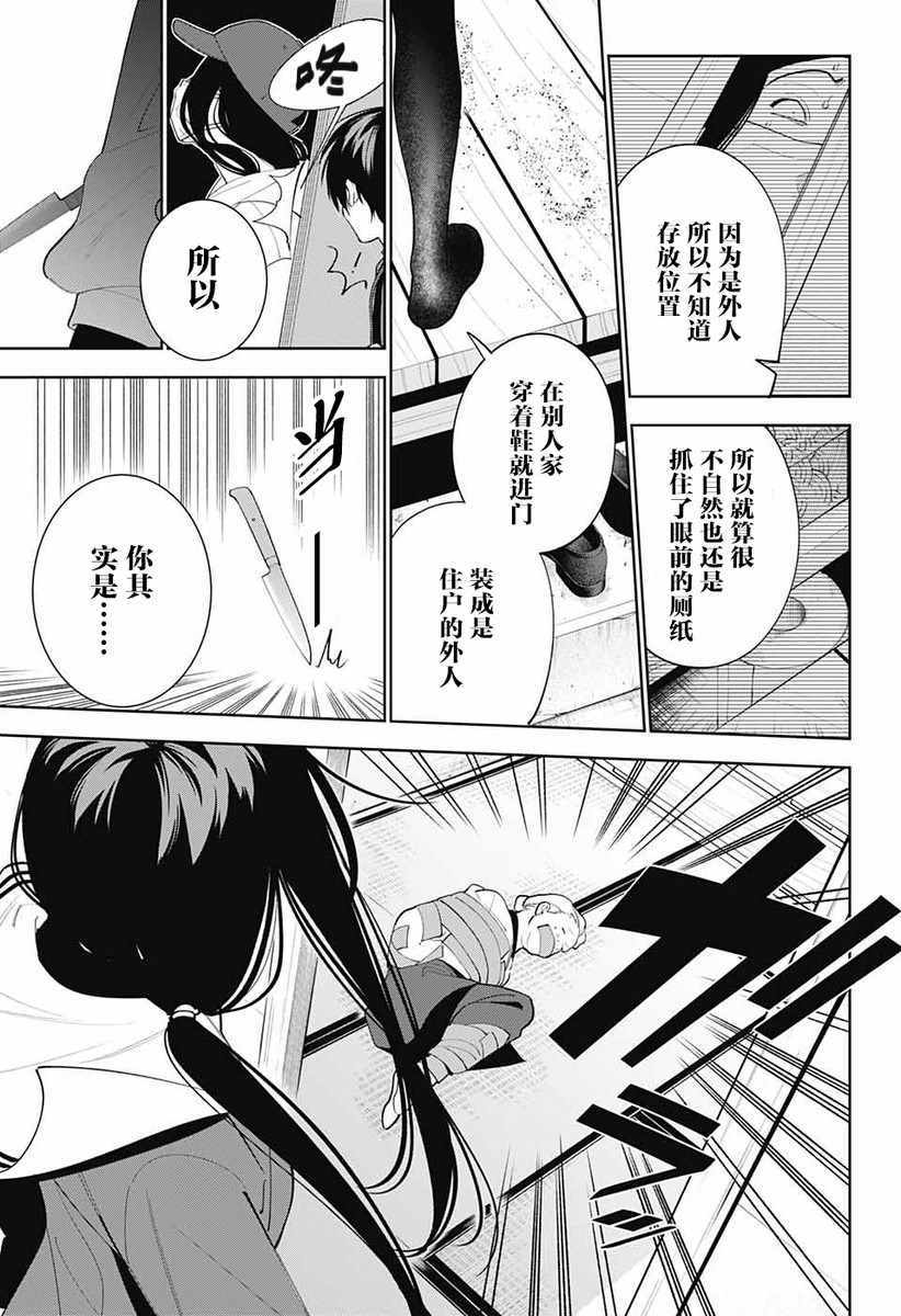 《我与你是双重侦探》漫画 002集