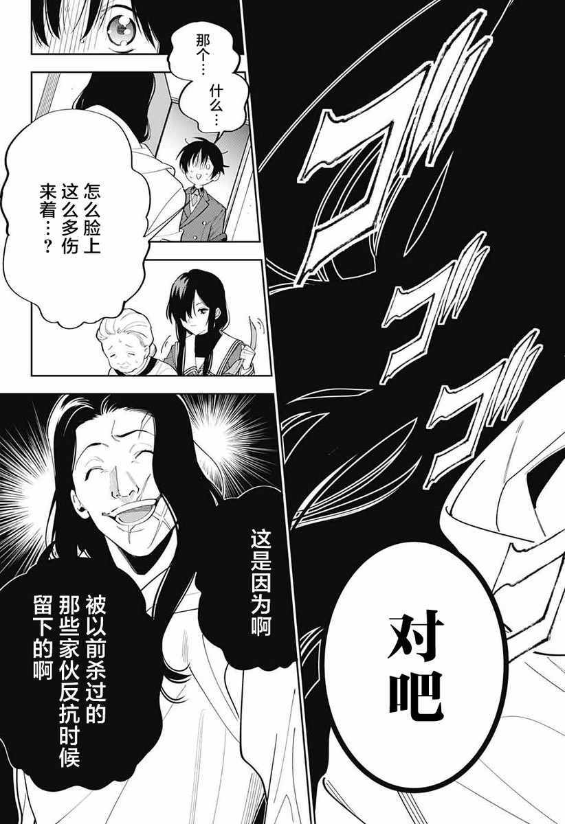 《我与你是双重侦探》漫画 002集