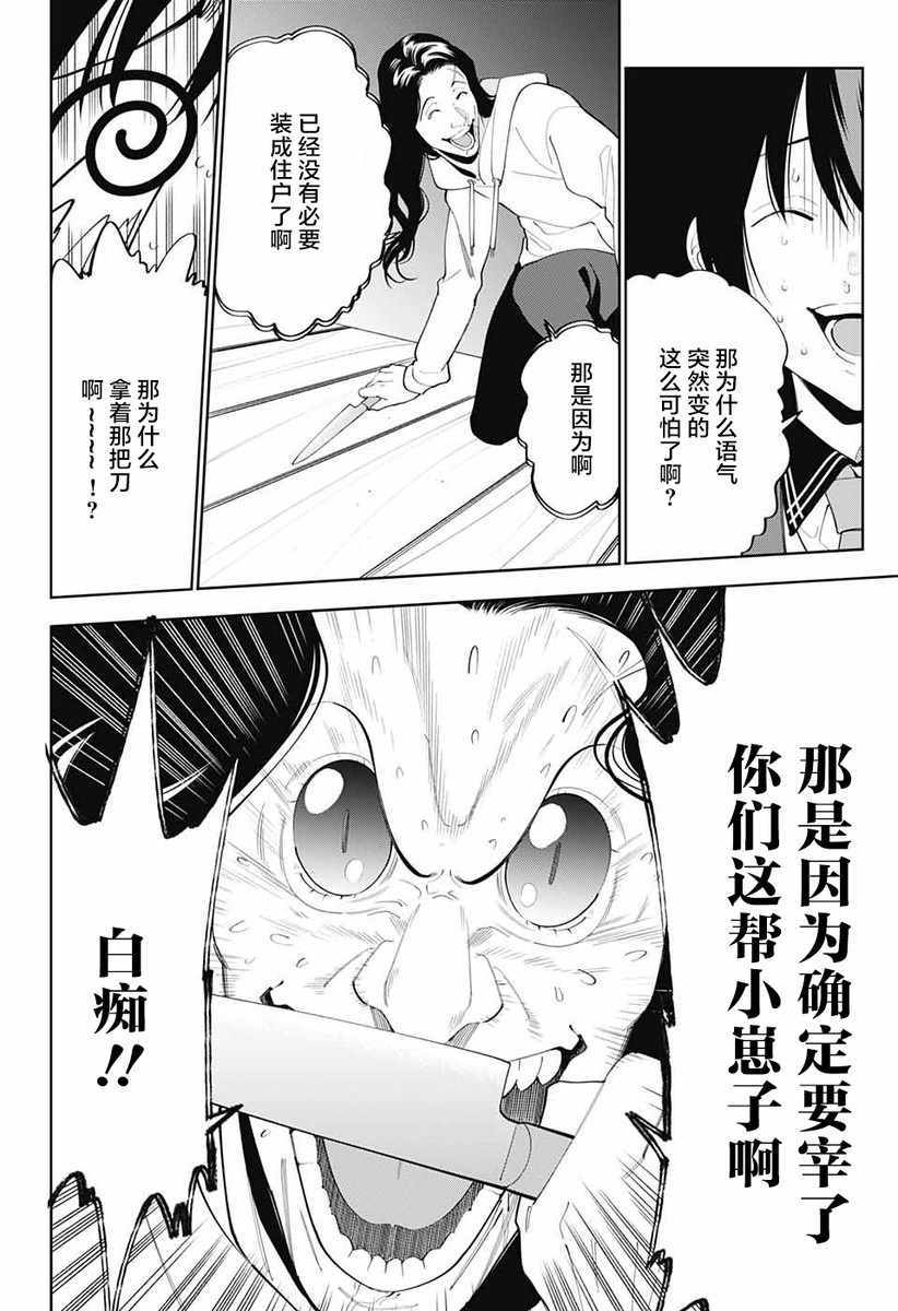 《我与你是双重侦探》漫画 002集