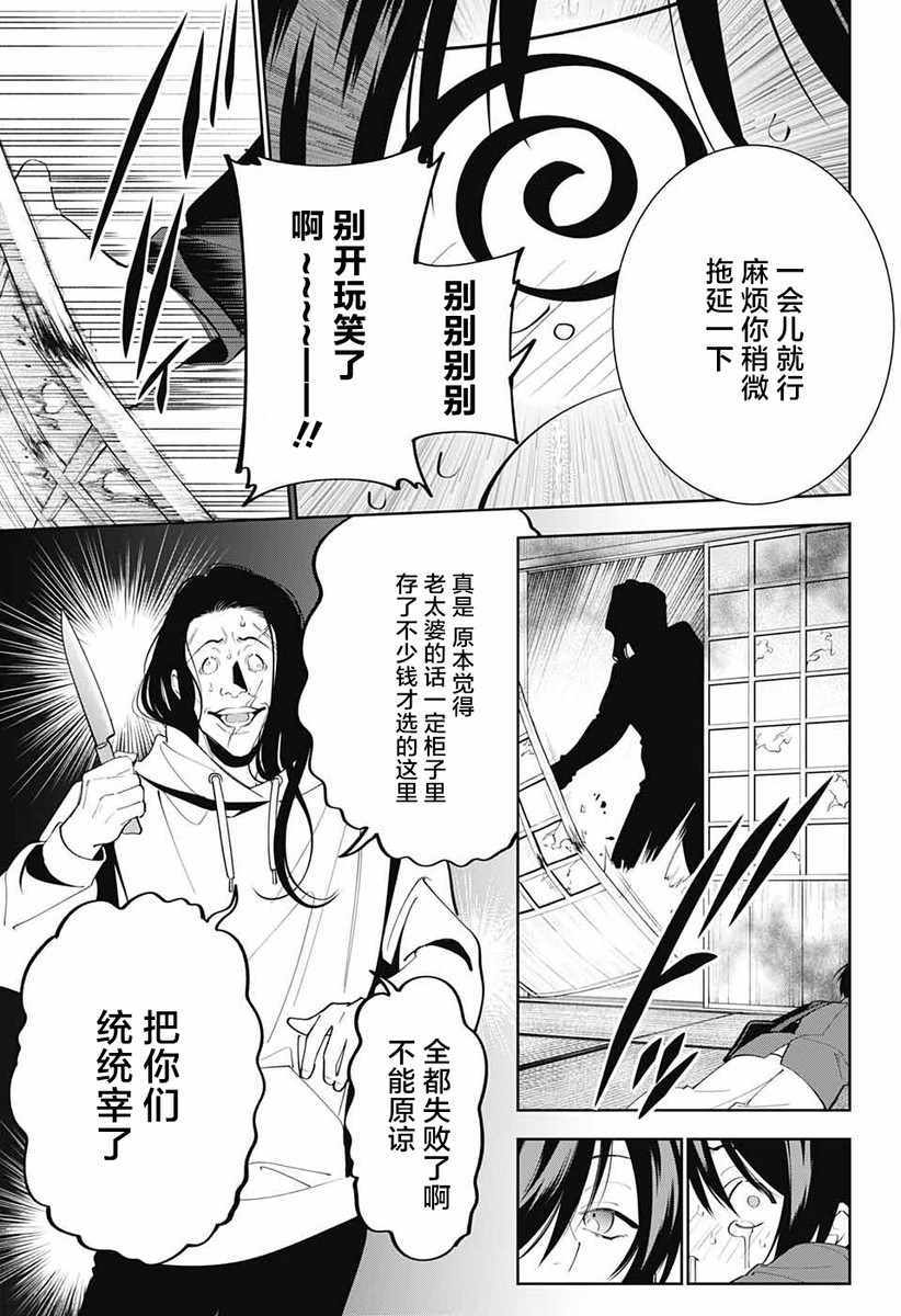 《我与你是双重侦探》漫画 002集