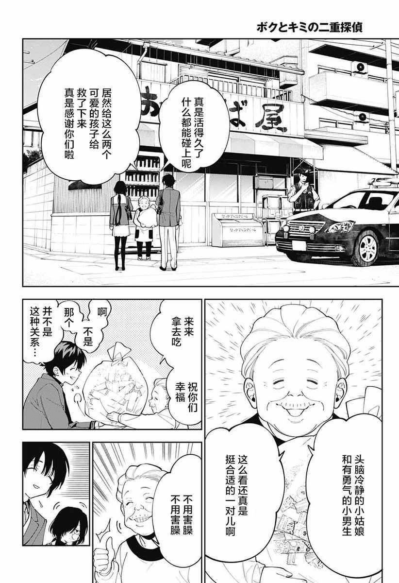 《我与你是双重侦探》漫画 002集