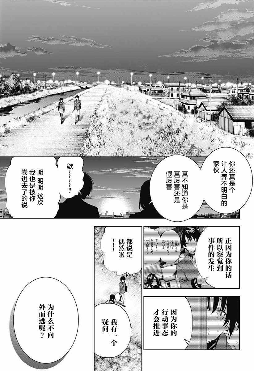 《我与你是双重侦探》漫画 002集