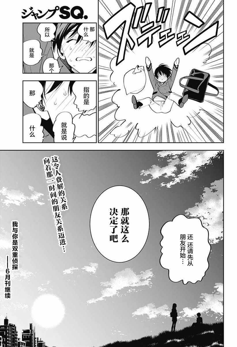 《我与你是双重侦探》漫画 002集