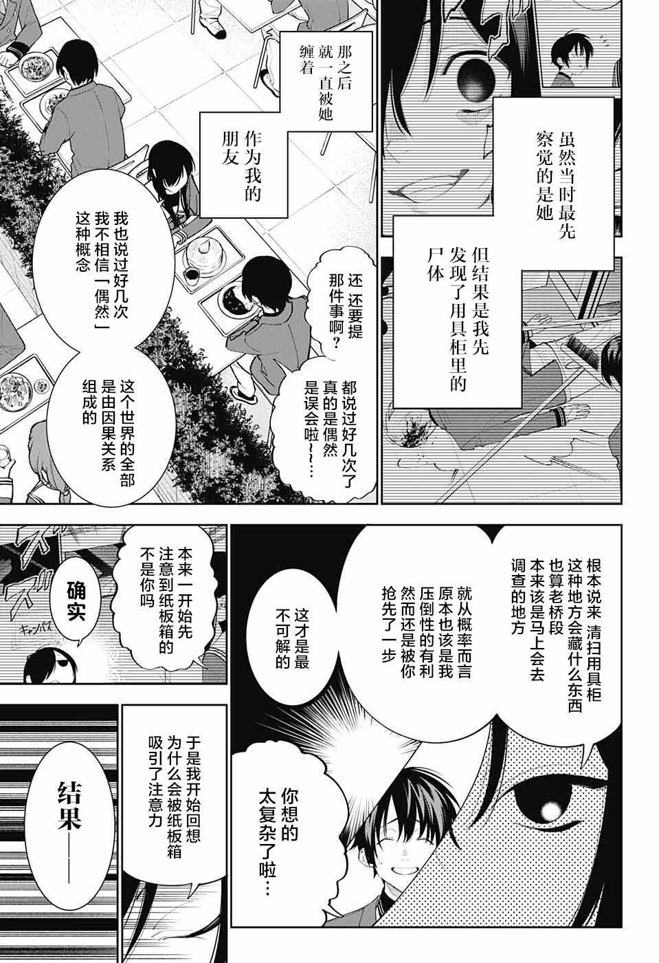 《我与你是双重侦探》漫画 003集