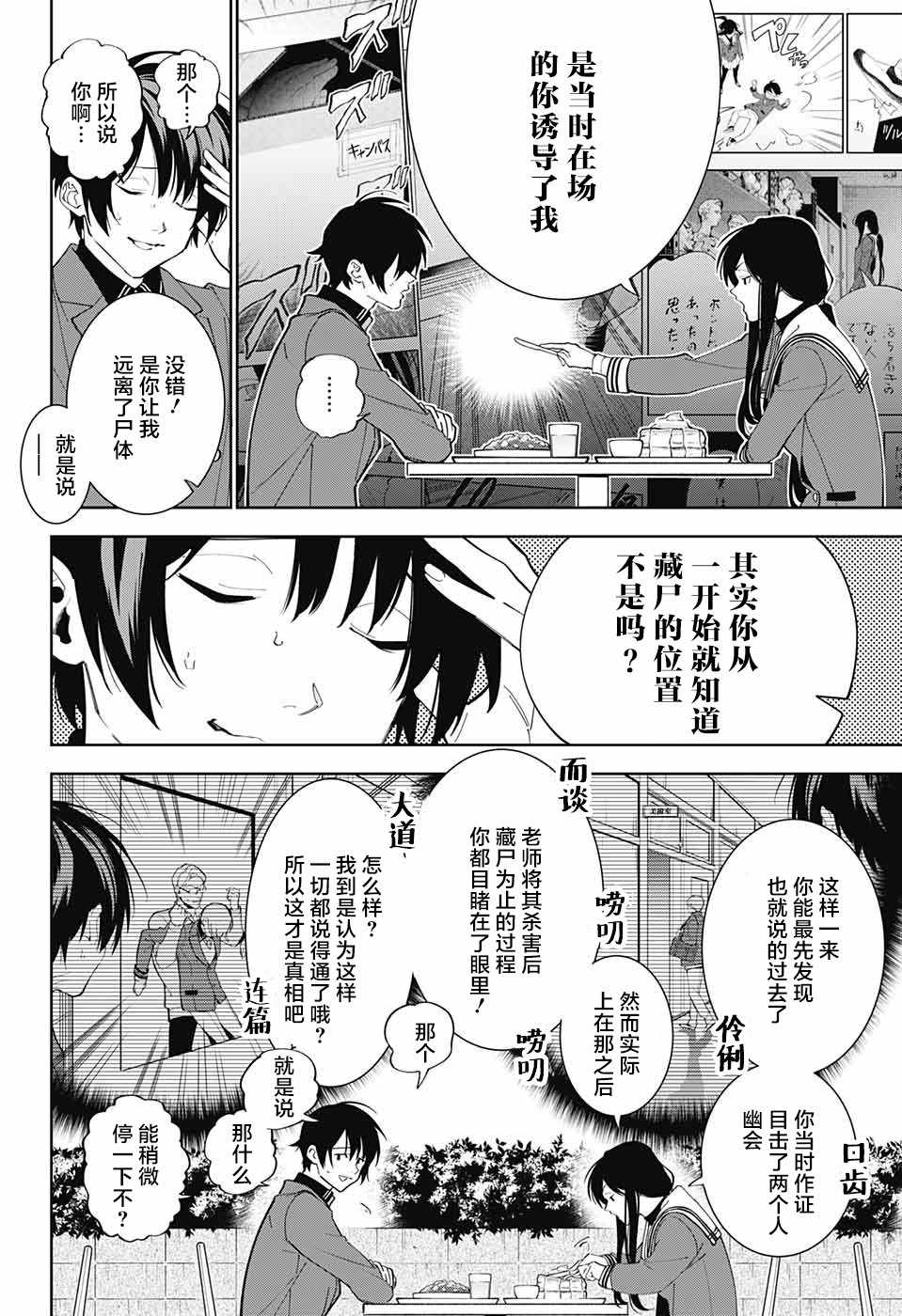 《我与你是双重侦探》漫画 003集