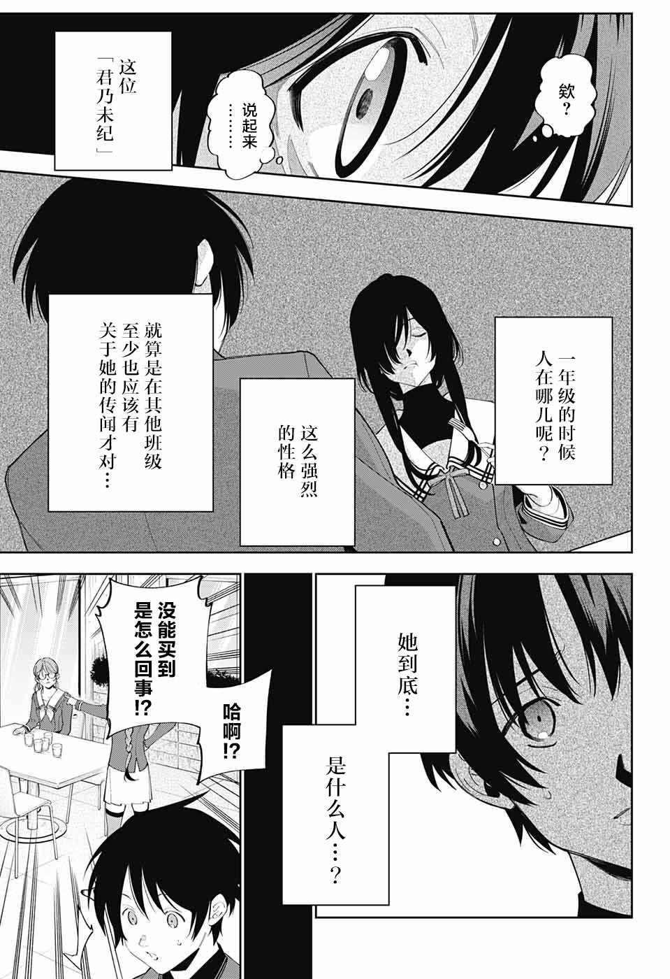 《我与你是双重侦探》漫画 003集