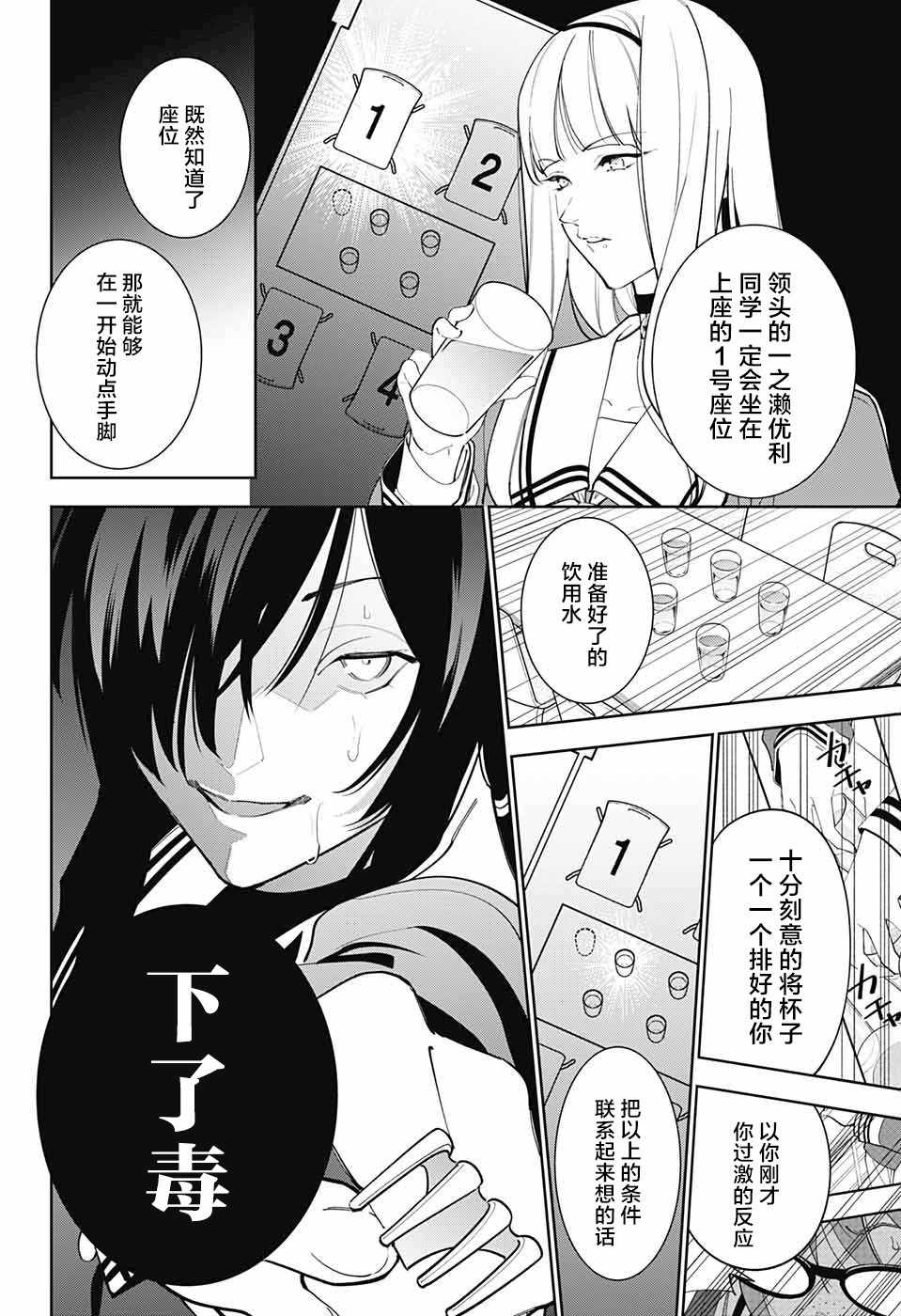 《我与你是双重侦探》漫画 003集