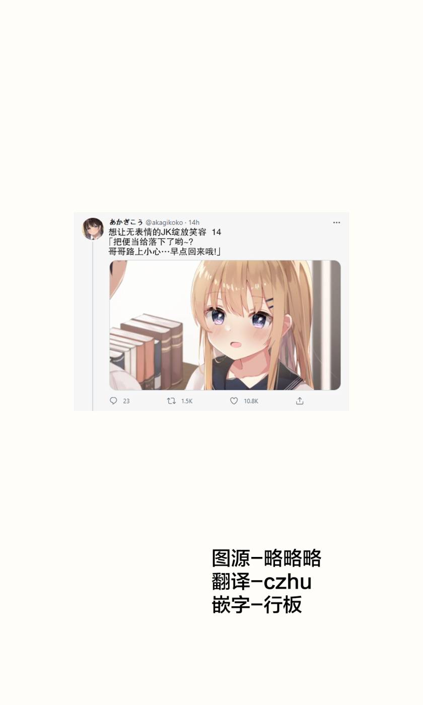 《想让无表情的JK绽放笑容》漫画 想让JK绽放笑容 014集