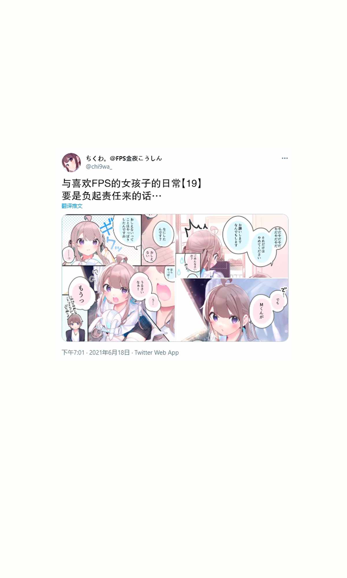 《与FPS游戏的好友现实中见面了》漫画 现实中见面了 日常19