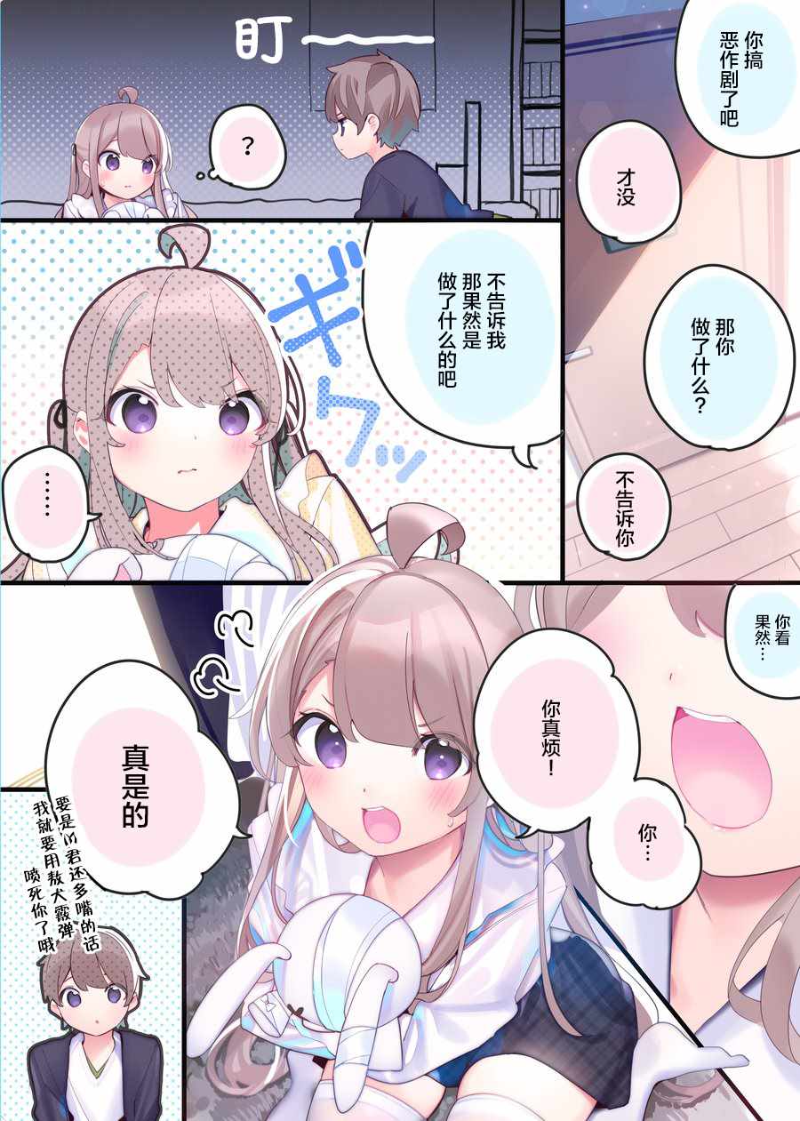 《与FPS游戏的好友现实中见面了》漫画 现实中见面了 日常19