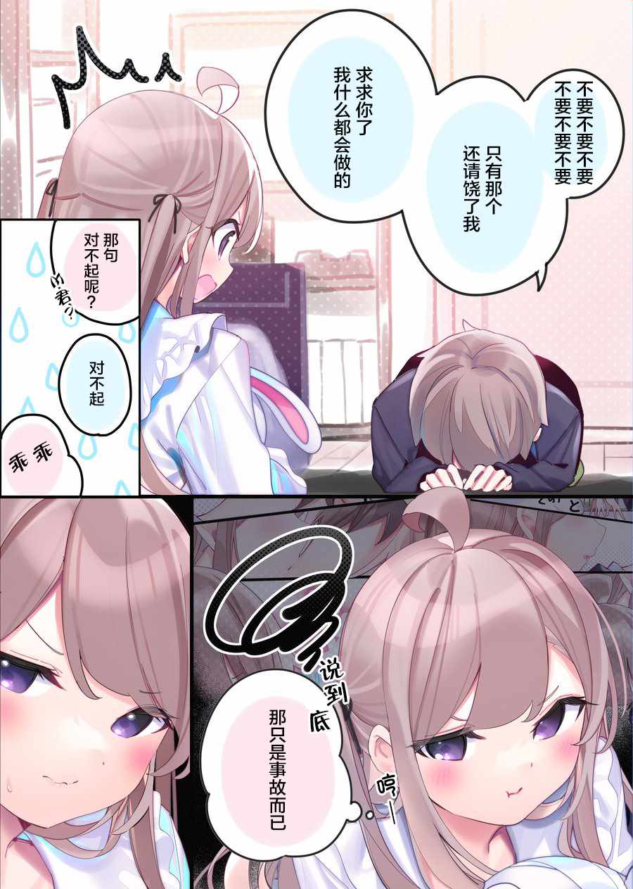 《与FPS游戏的好友现实中见面了》漫画 现实中见面了 日常19