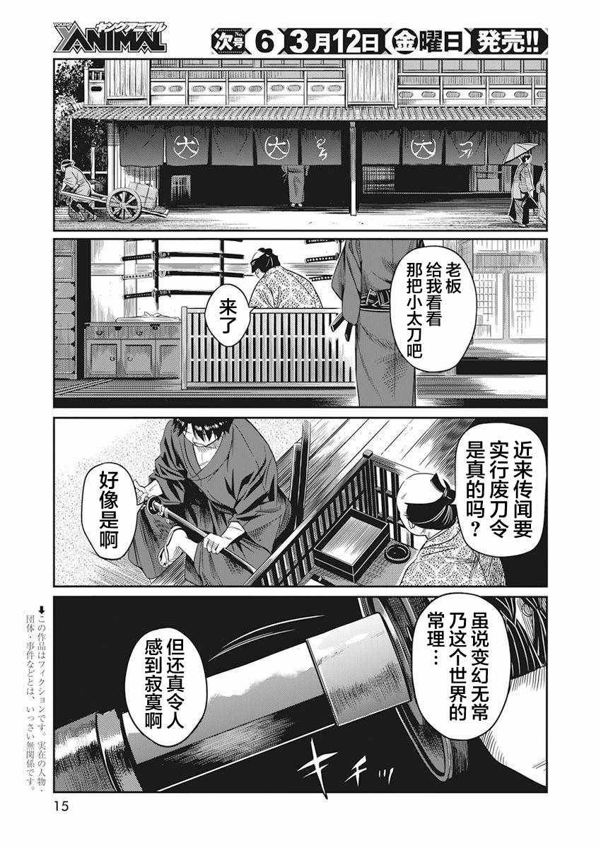 《勇者一生死一回》漫画 001集