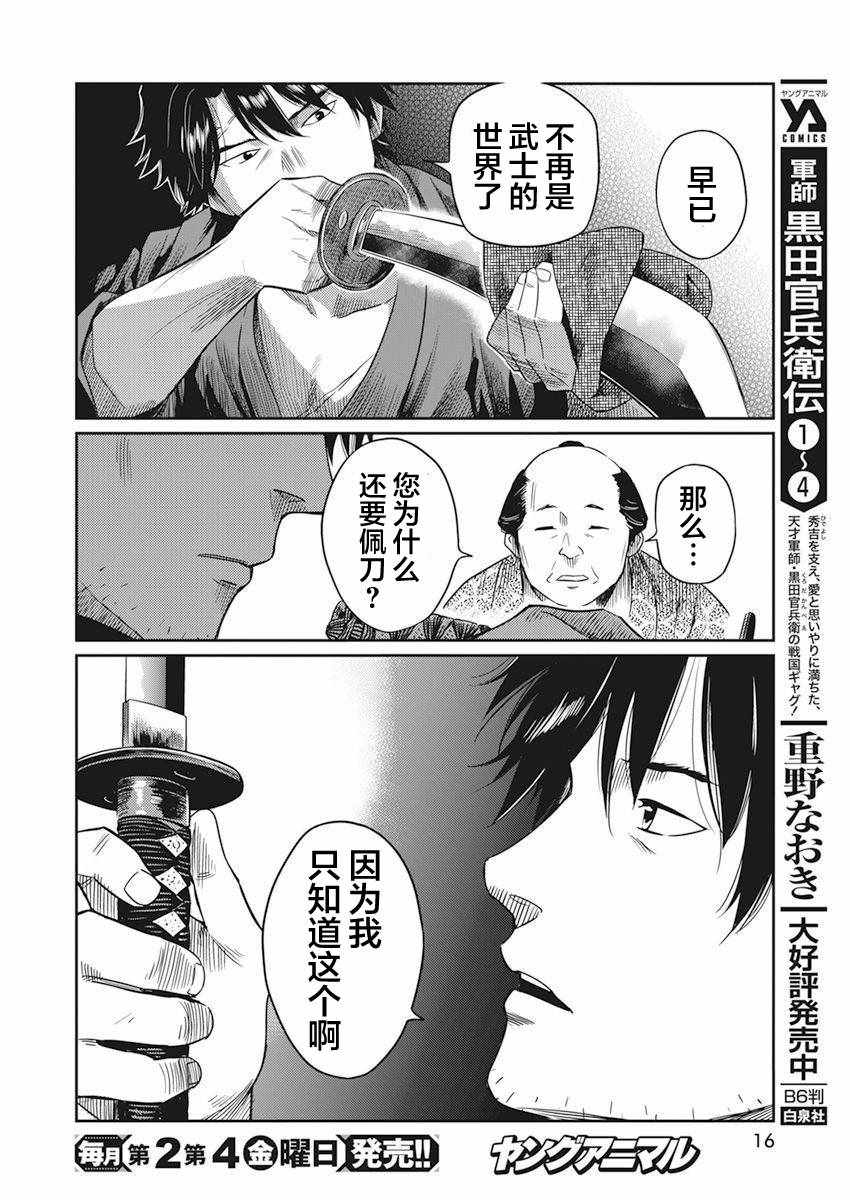 《勇者一生死一回》漫画 001集