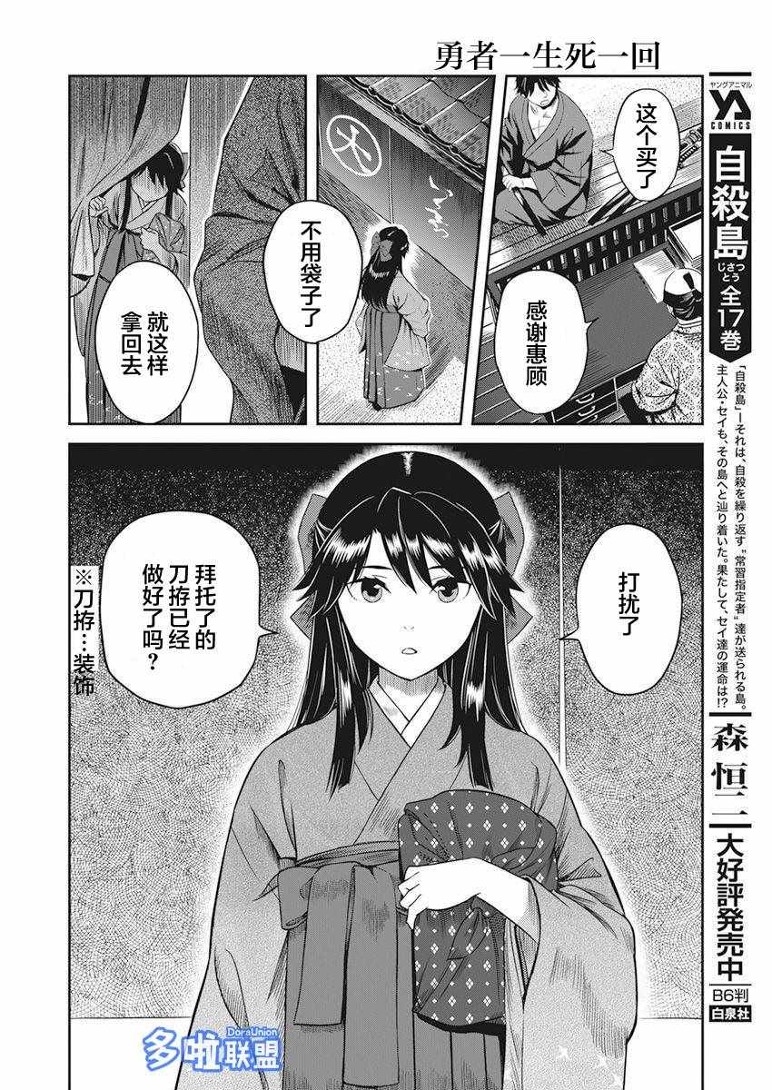 《勇者一生死一回》漫画 001集