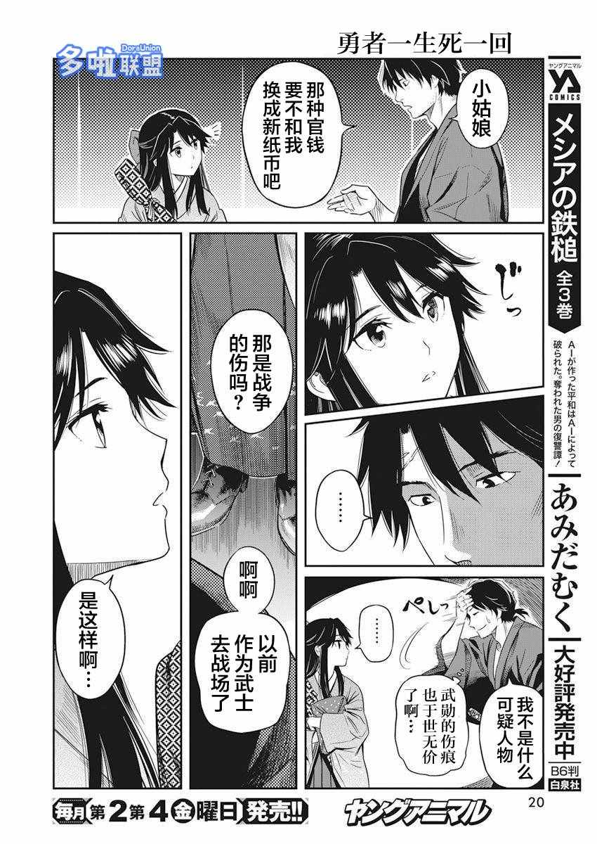 《勇者一生死一回》漫画 001集