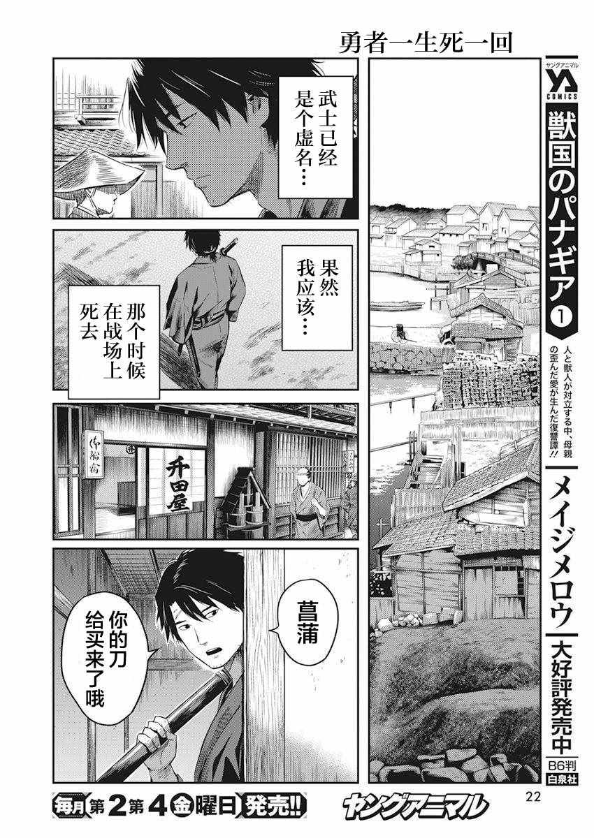 《勇者一生死一回》漫画 001集