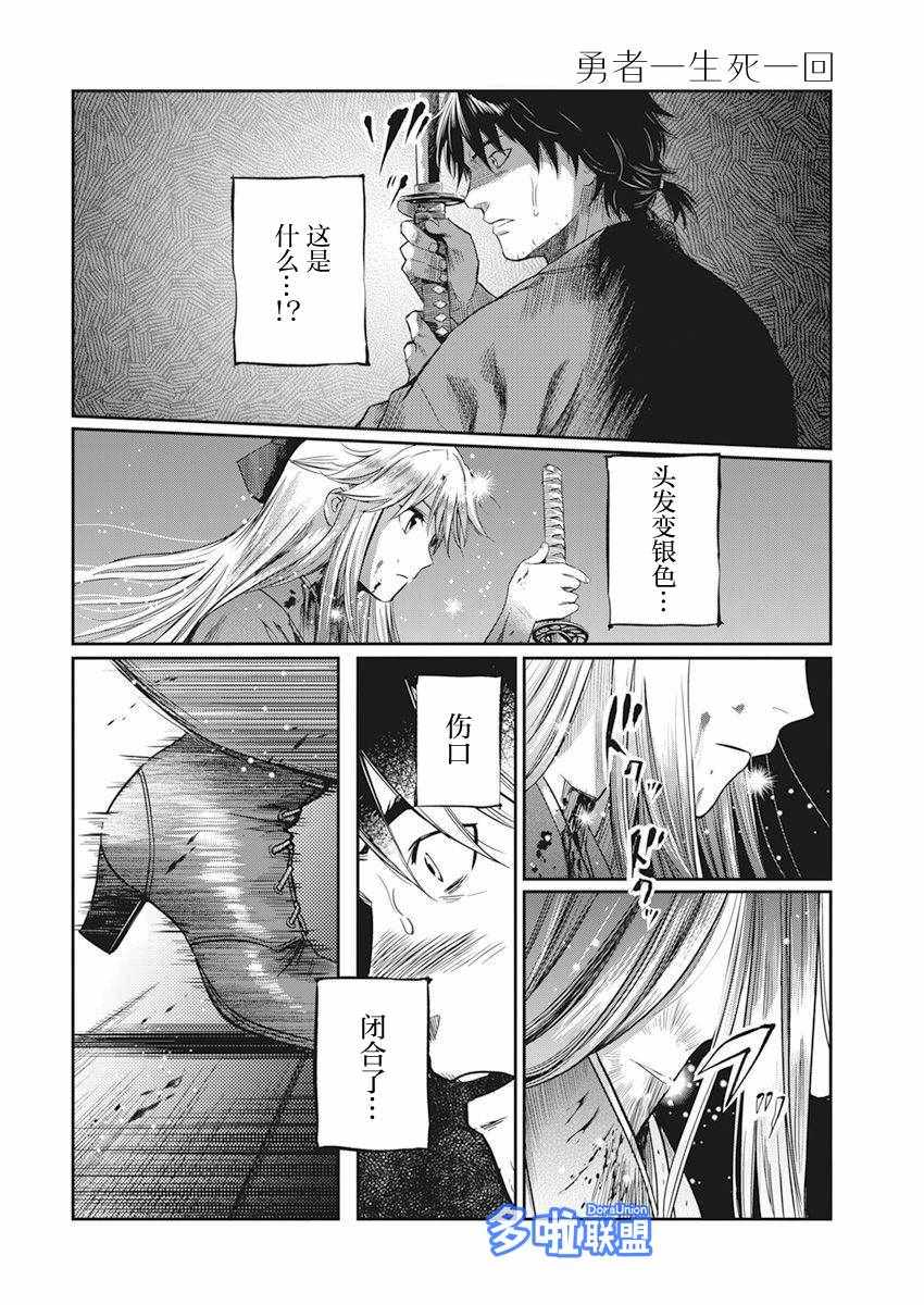 《勇者一生死一回》漫画 001集