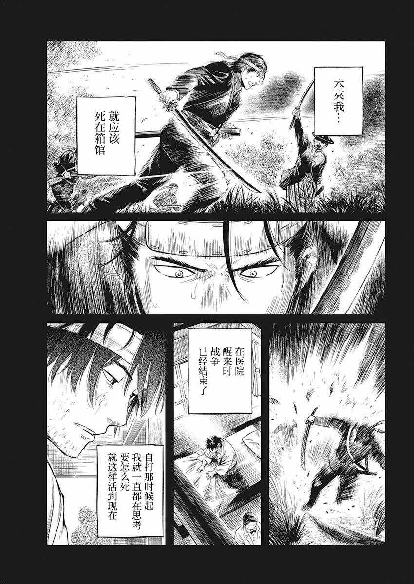 《勇者一生死一回》漫画 001集