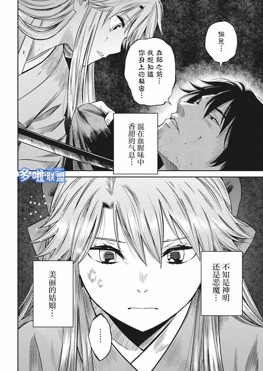 《勇者一生死一回》漫画 001集