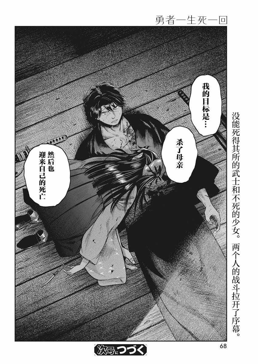 《勇者一生死一回》漫画 001集