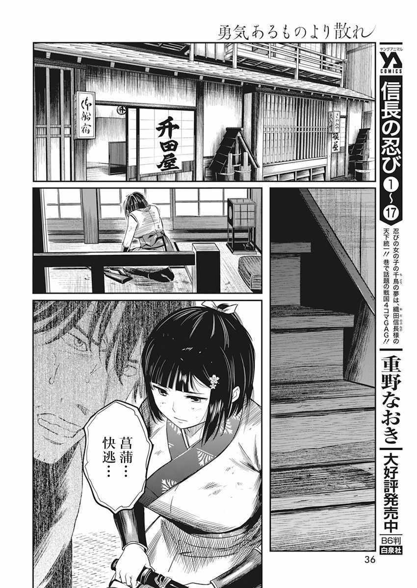 《勇者一生死一回》漫画 003集