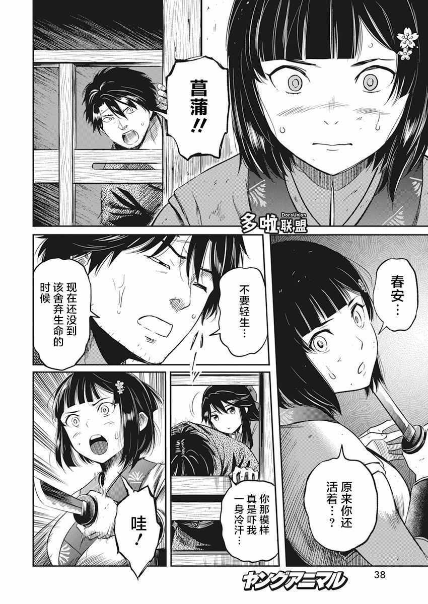 《勇者一生死一回》漫画 003集