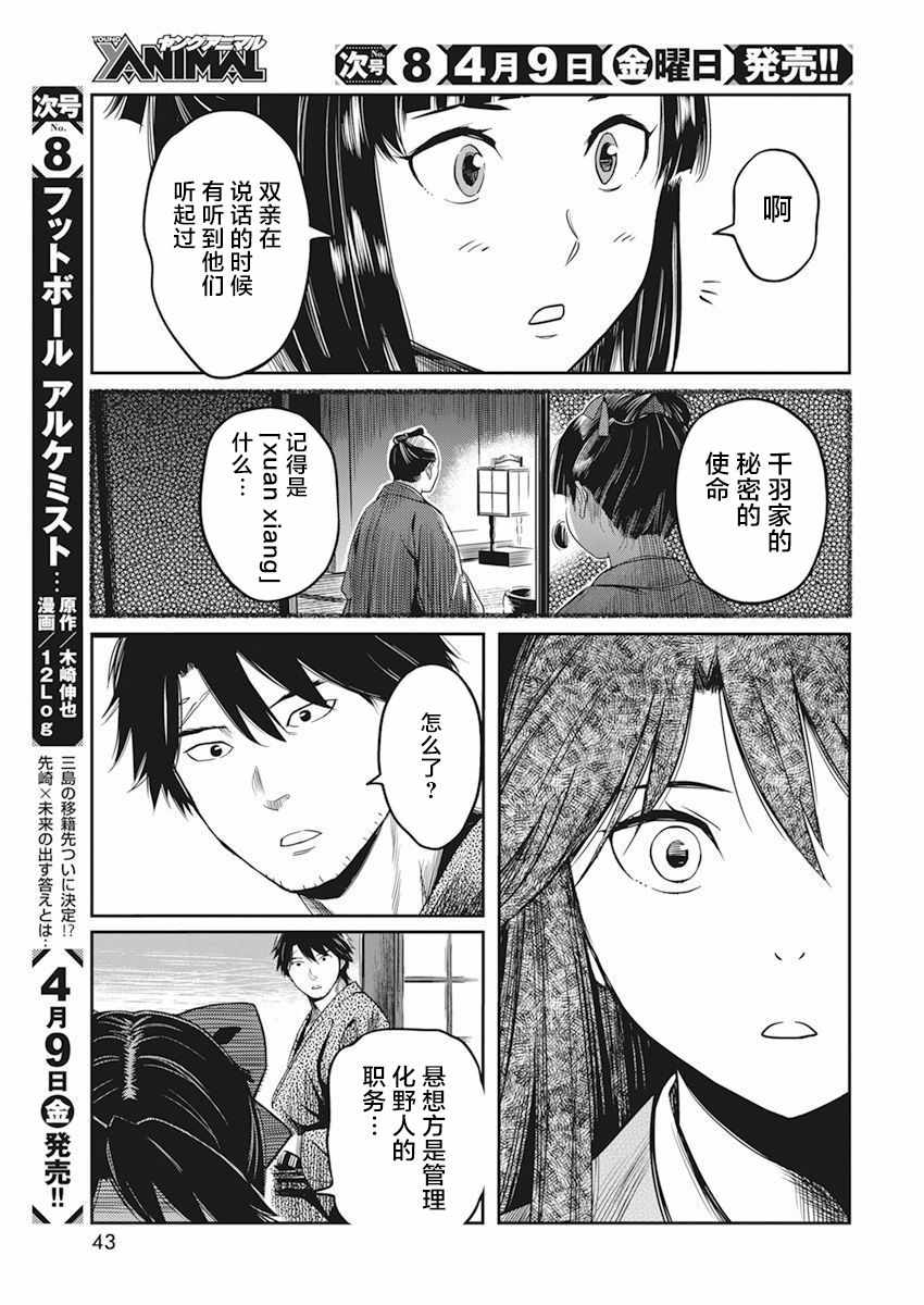 《勇者一生死一回》漫画 003集