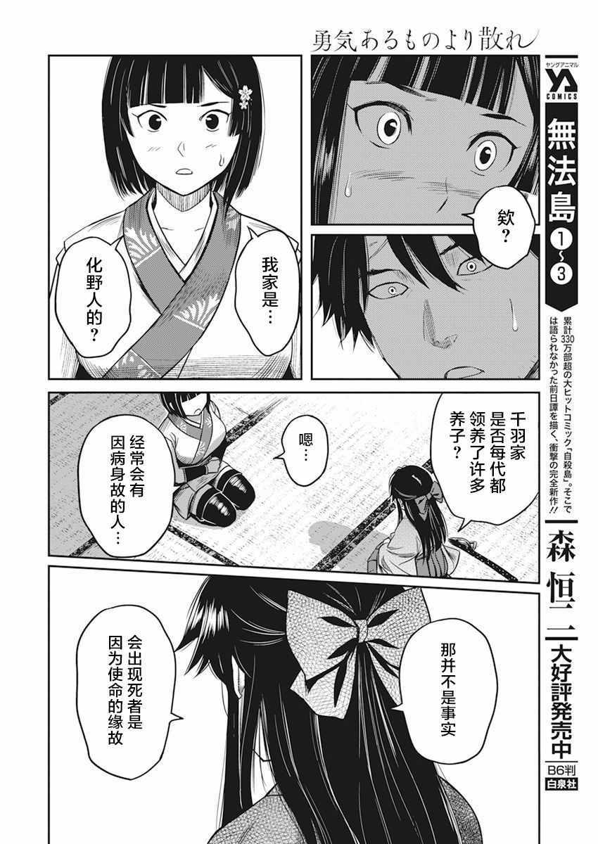 《勇者一生死一回》漫画 003集