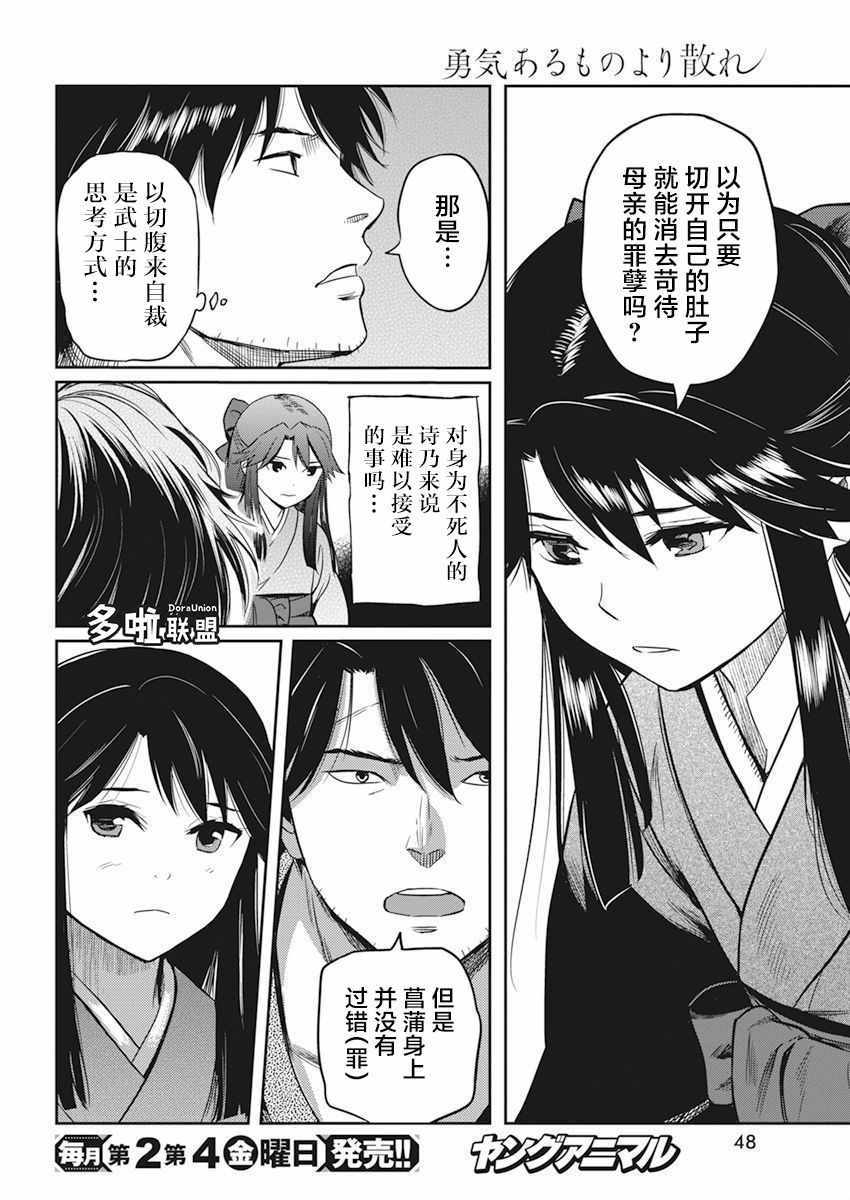 《勇者一生死一回》漫画 003集