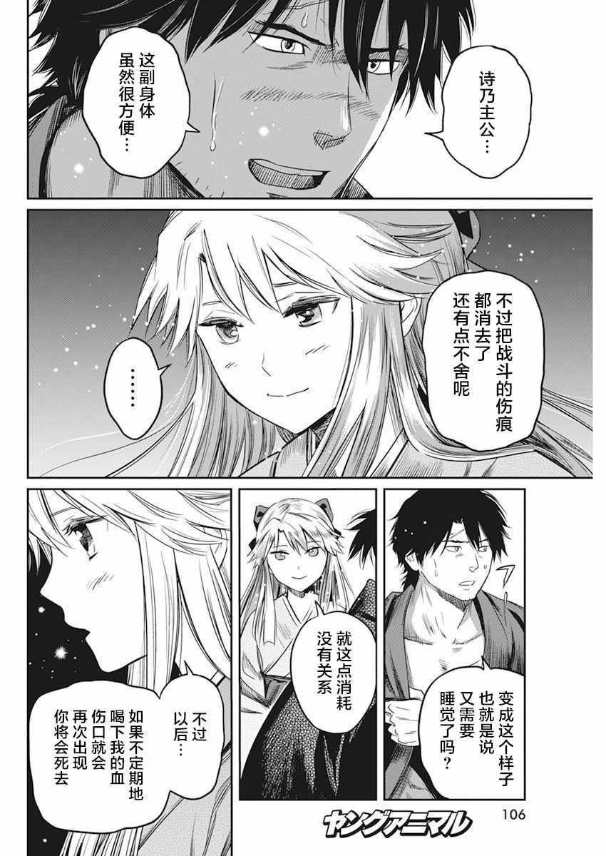 《勇者一生死一回》漫画 004集