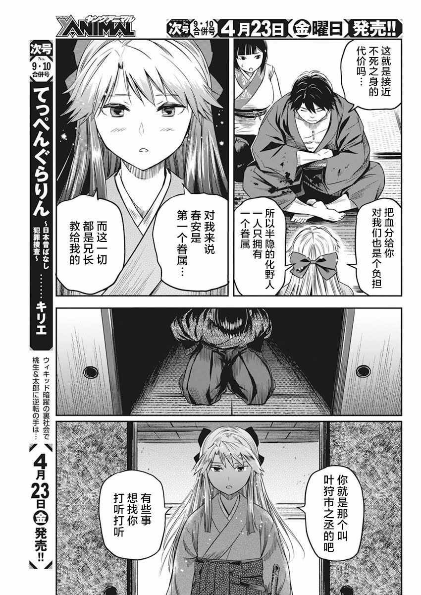 《勇者一生死一回》漫画 004集