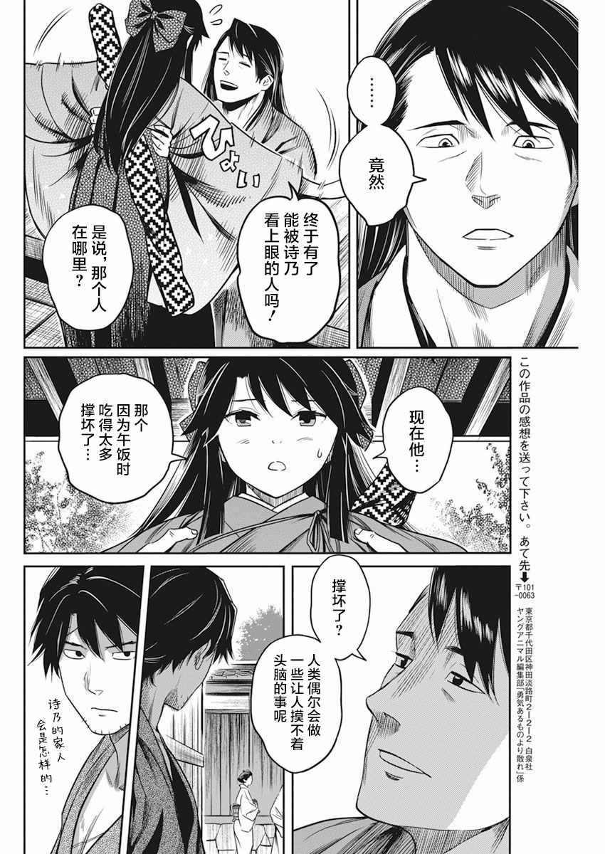 《勇者一生死一回》漫画 005集