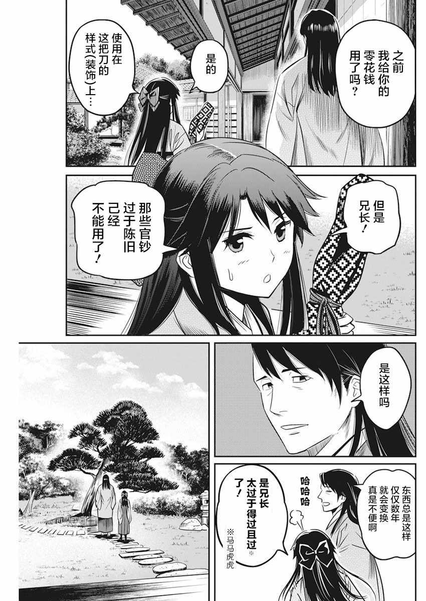 《勇者一生死一回》漫画 005集