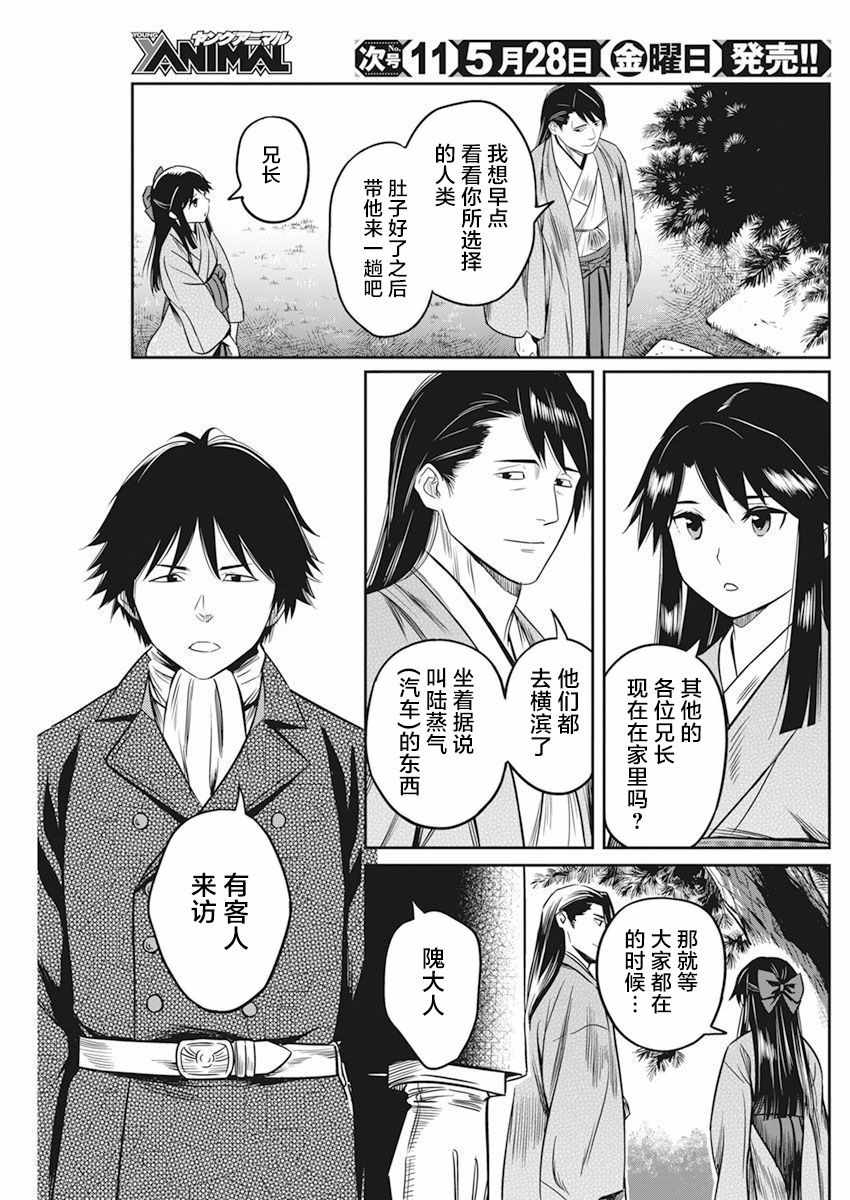 《勇者一生死一回》漫画 005集