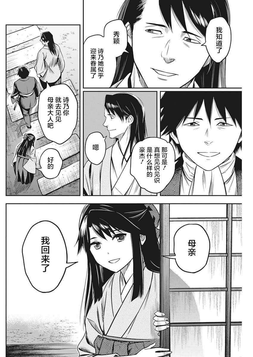 《勇者一生死一回》漫画 005集