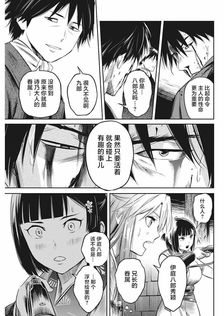 《勇者一生死一回》漫画 008集