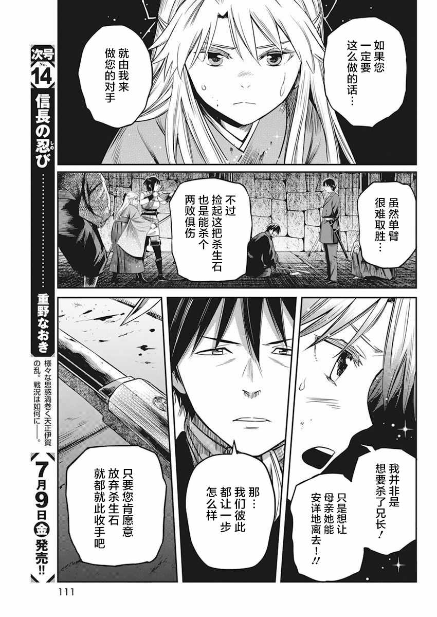 《勇者一生死一回》漫画 008集