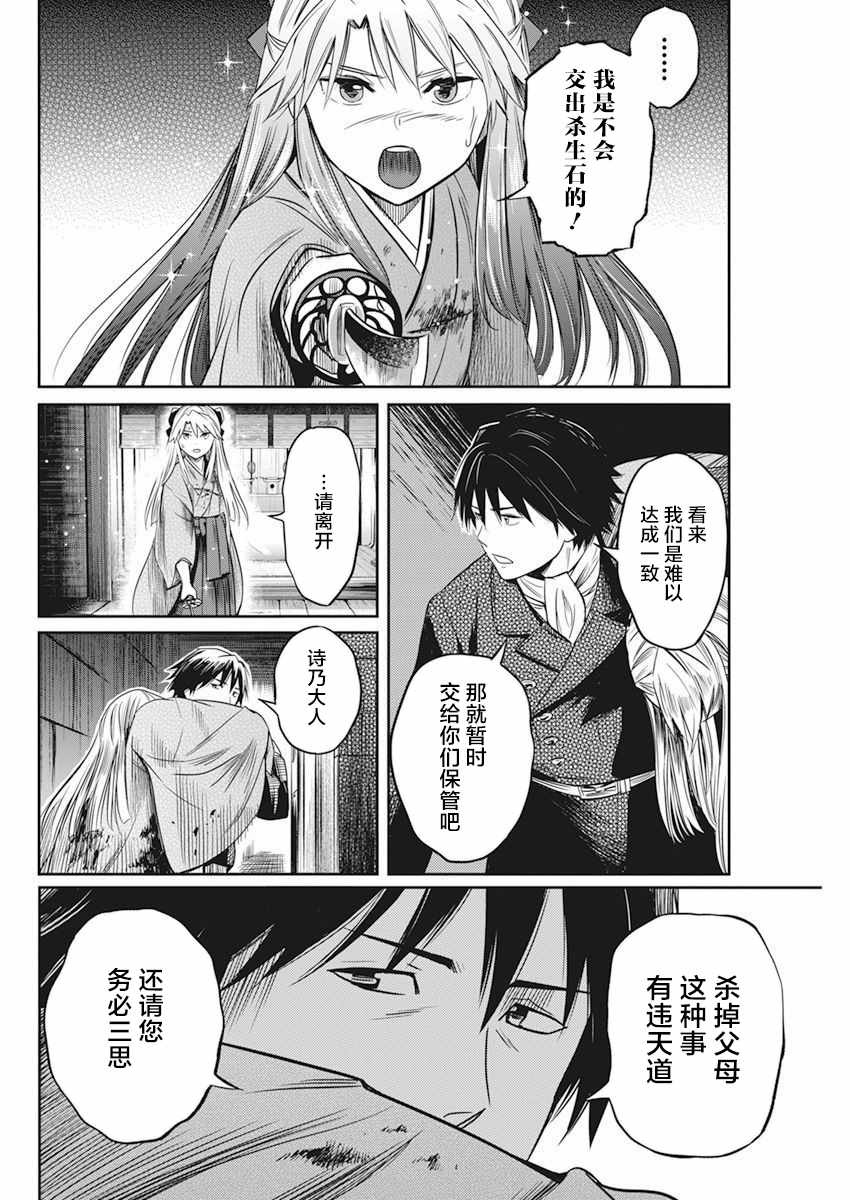 《勇者一生死一回》漫画 008集