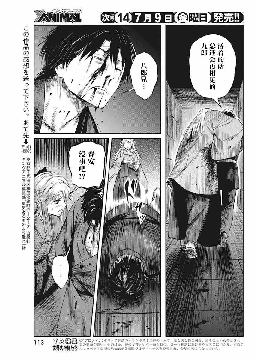 《勇者一生死一回》漫画 008集